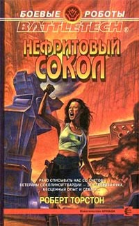 File:Нефритовый cокол.jpg